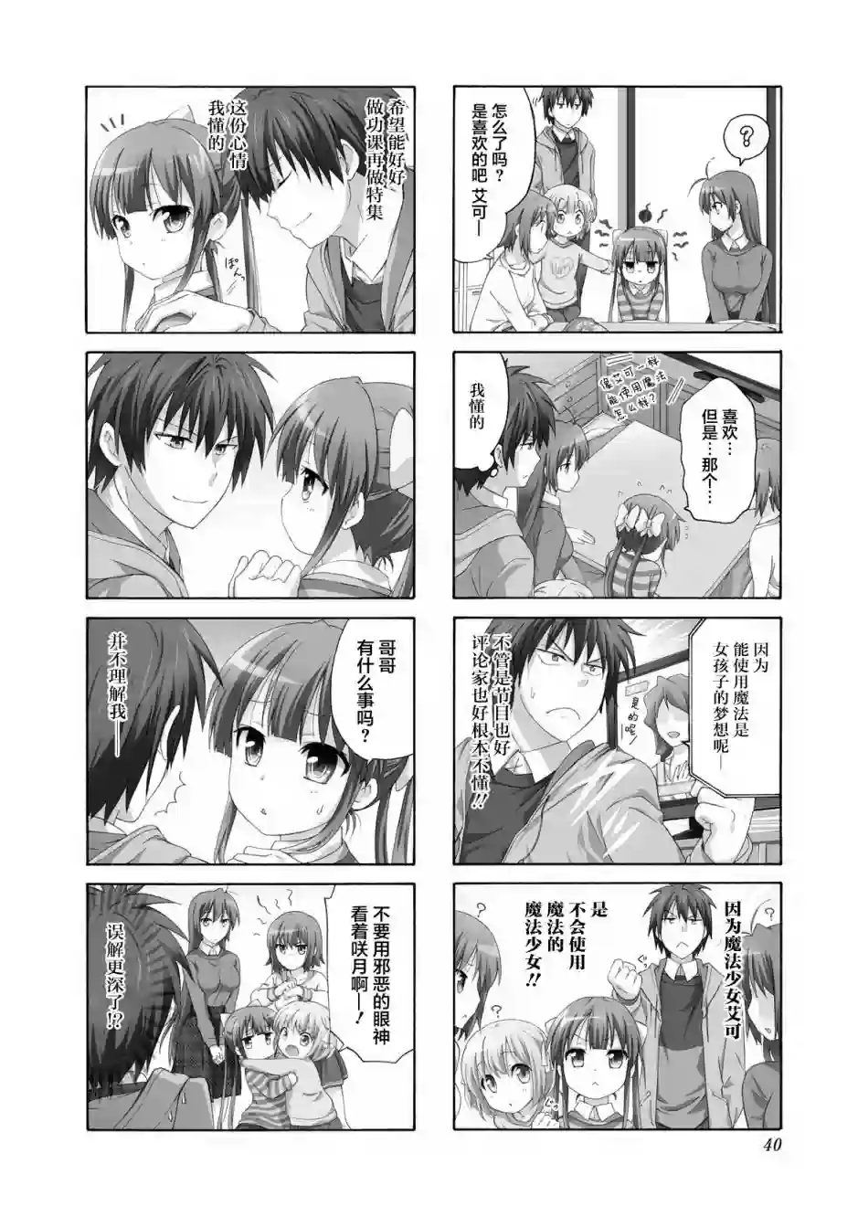 群居姐妹第32话