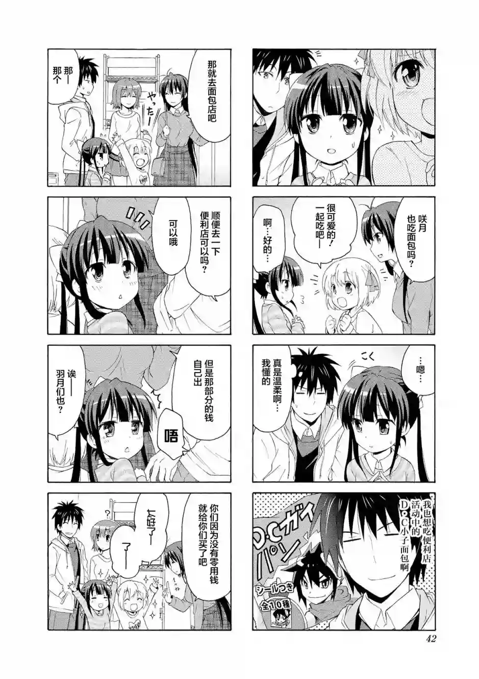 群居姐妹第32话