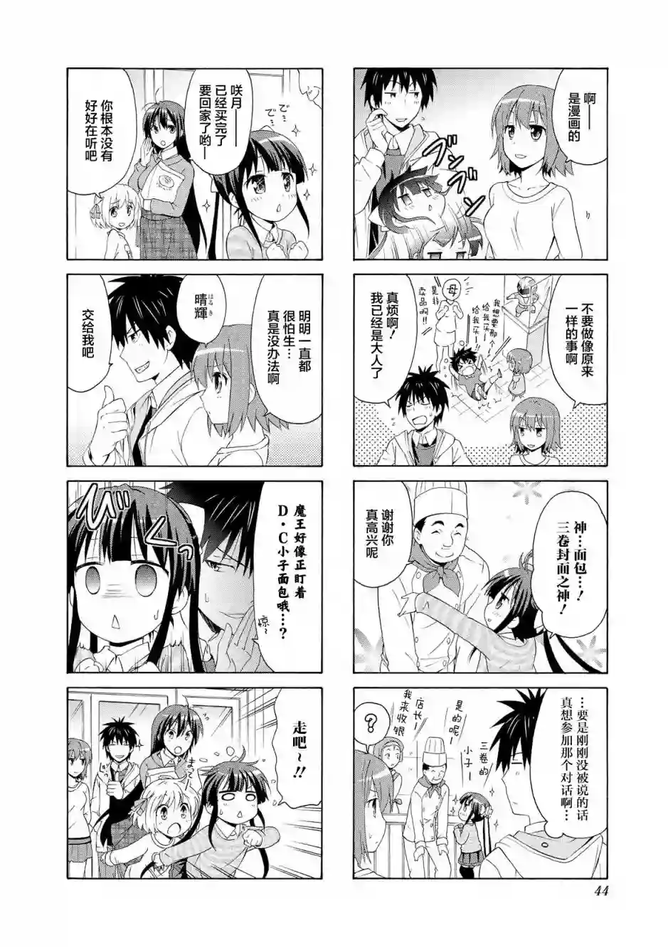 群居姐妹第32话