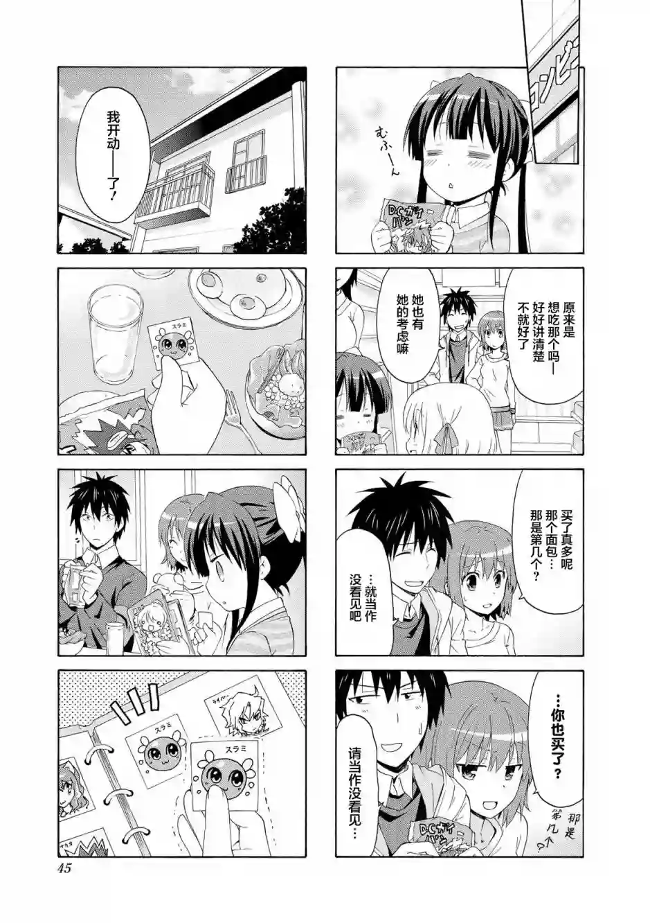 群居姐妹第32话