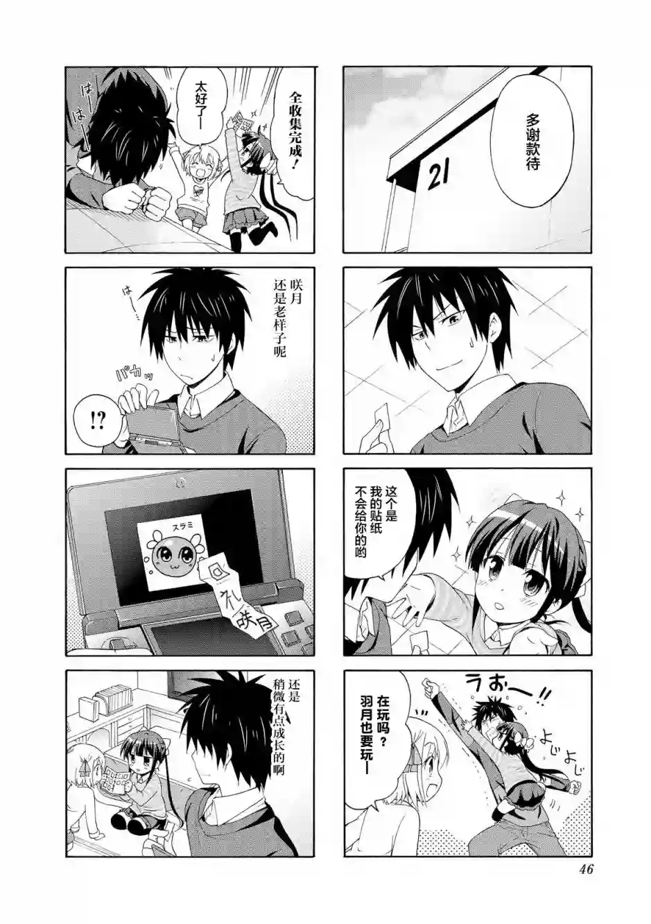 群居姐妹第32话