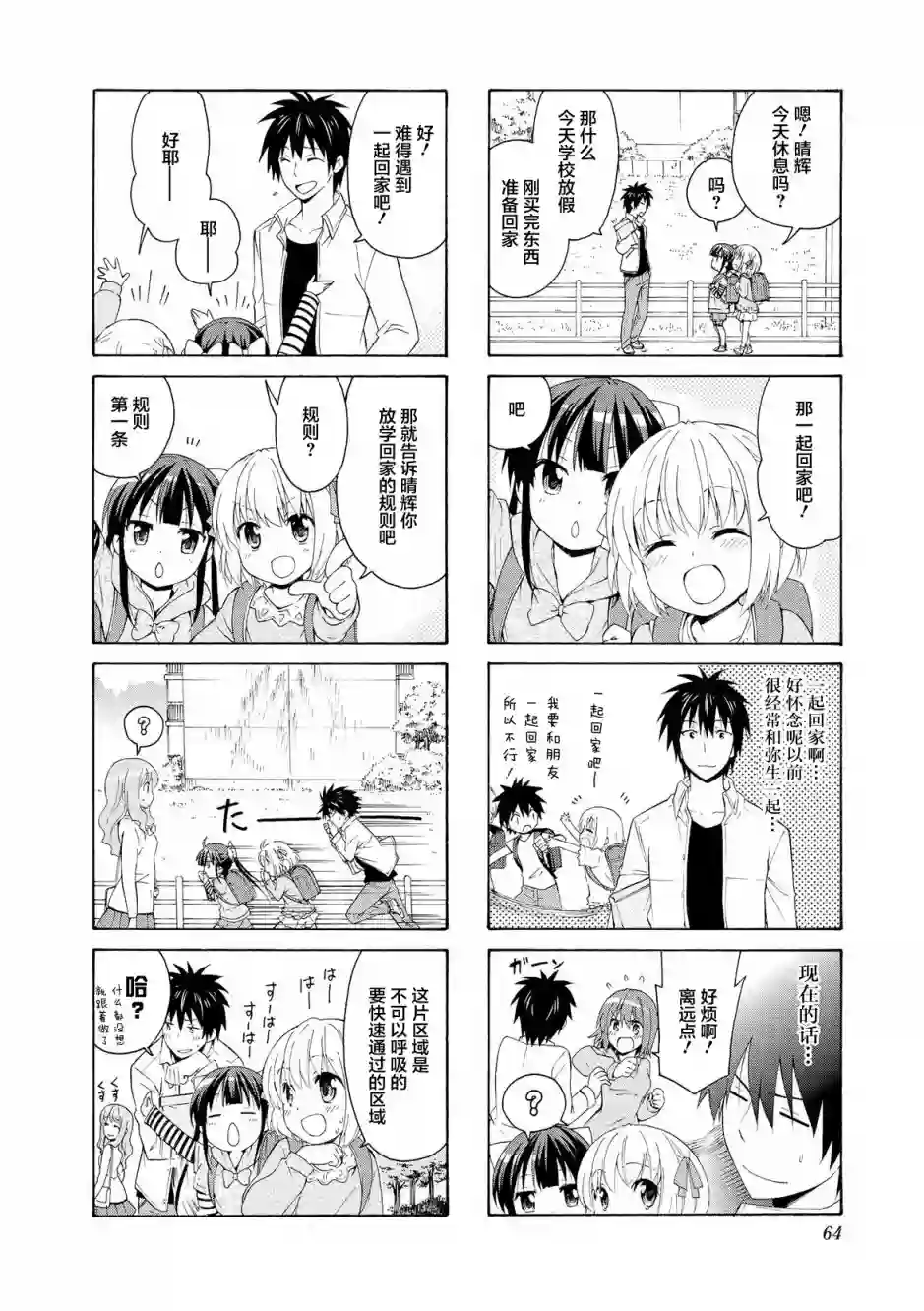 群居姐妹第35话