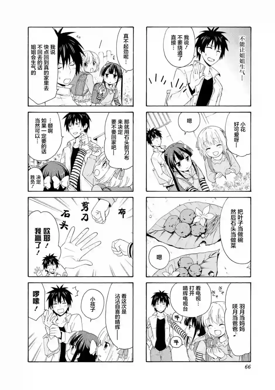 群居姐妹第35话