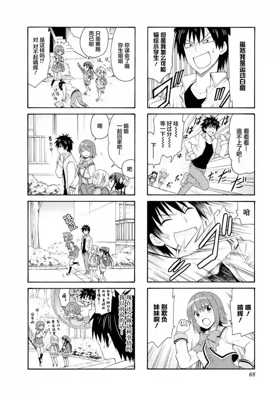 群居姐妹第35话