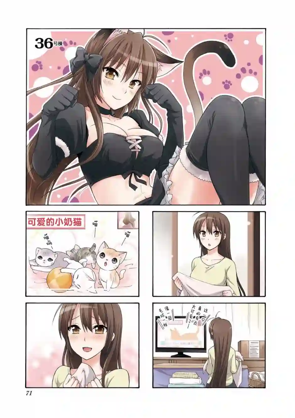 群居姐妹第36话