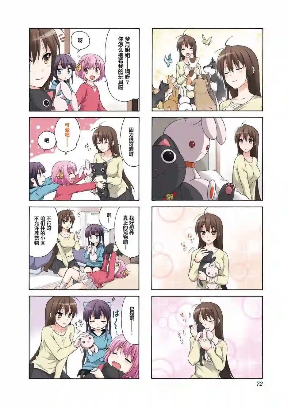 群居姐妹第36话