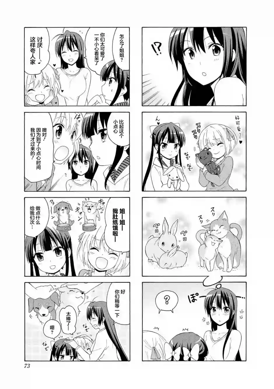 群居姐妹第36话