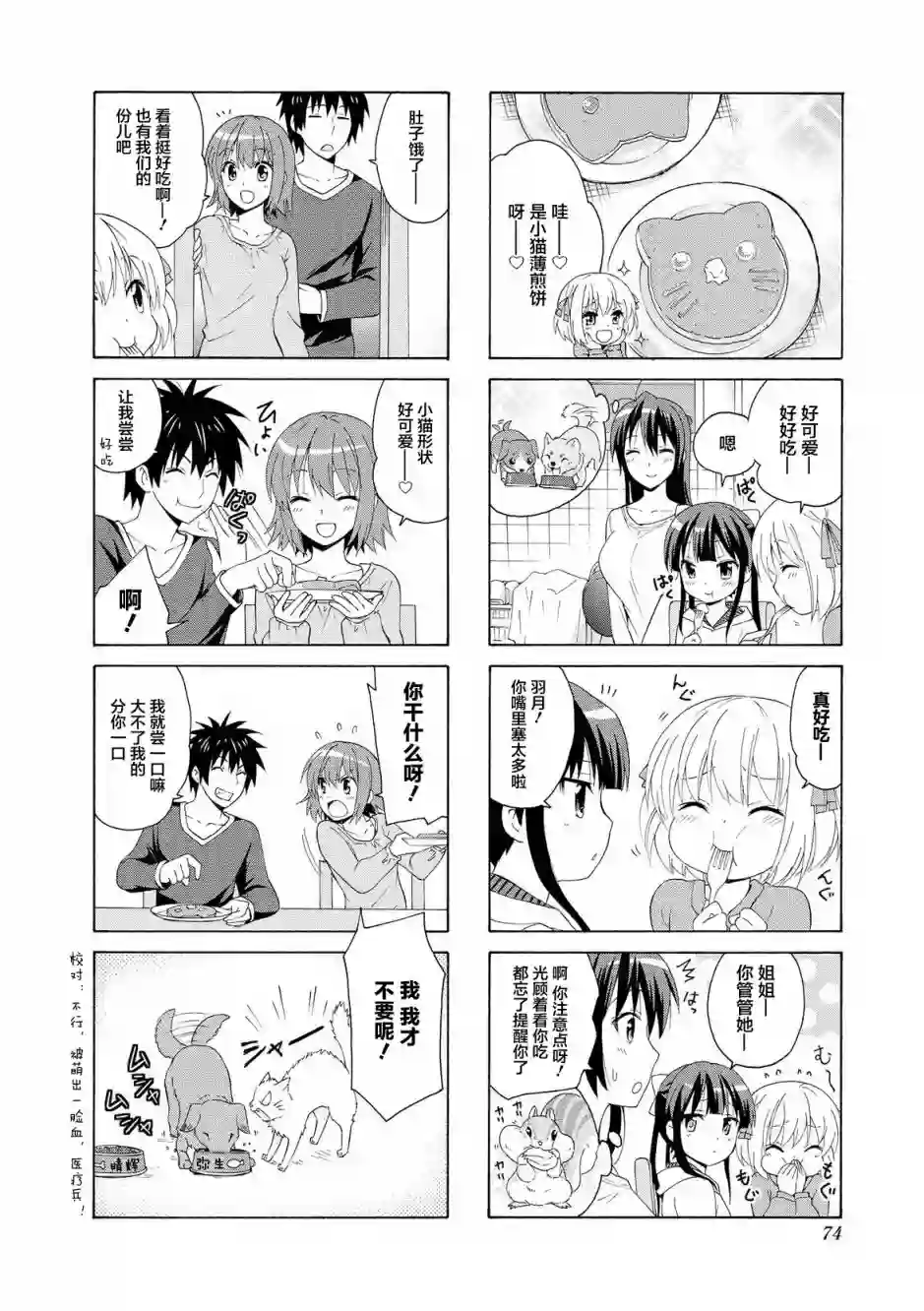 群居姐妹第36话