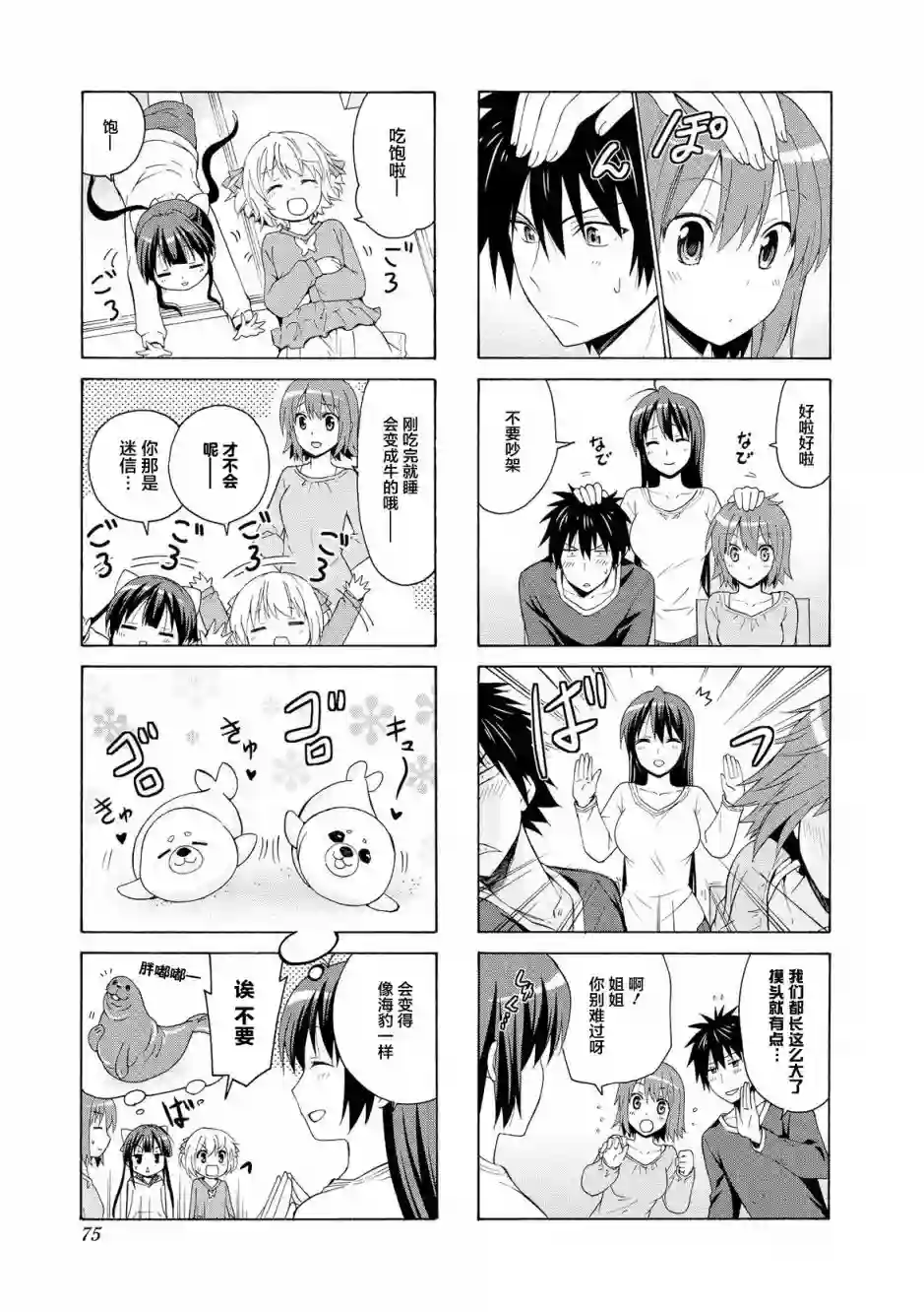 群居姐妹第36话