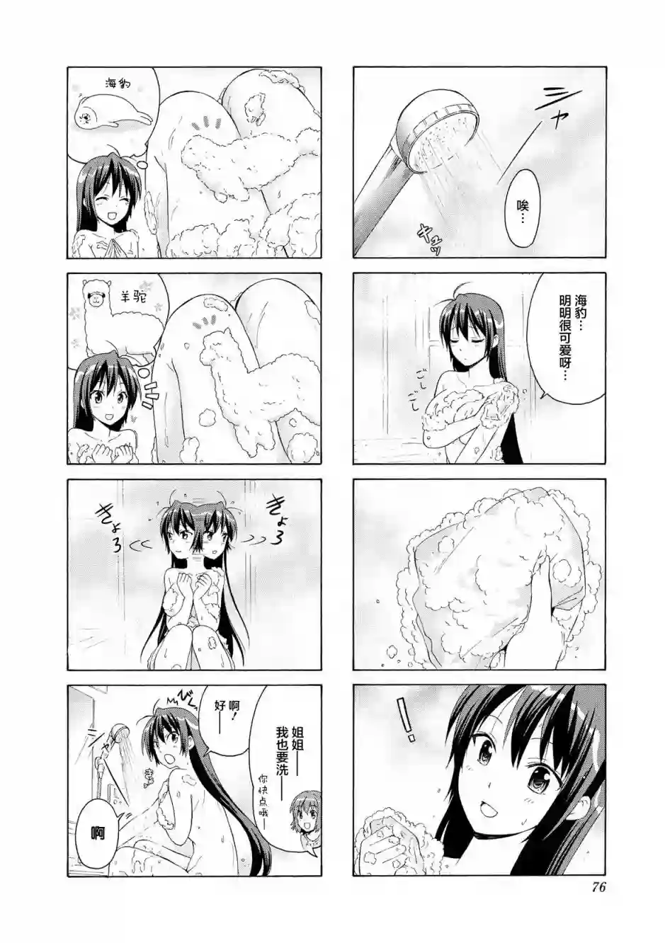 群居姐妹第36话