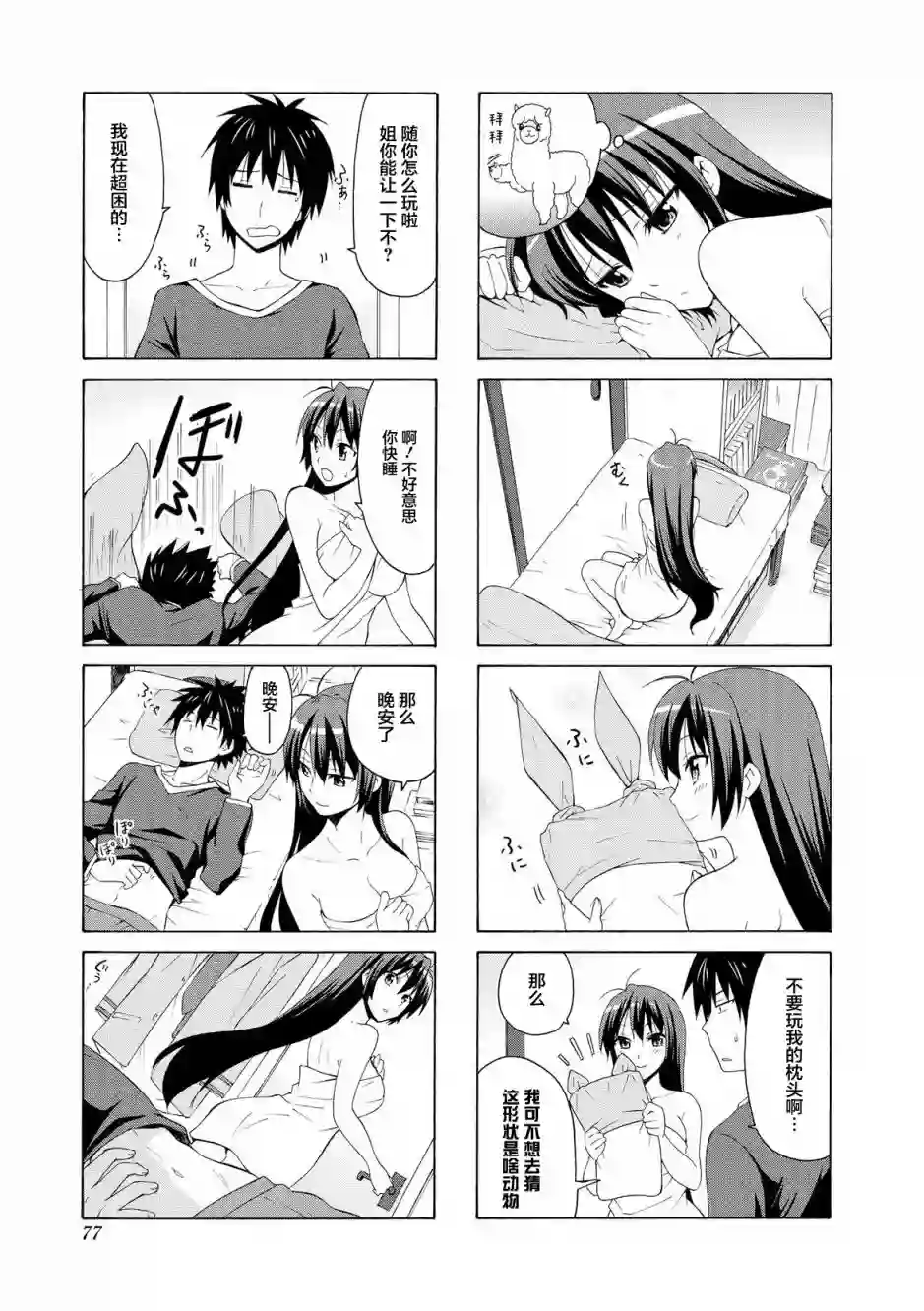 群居姐妹第36话