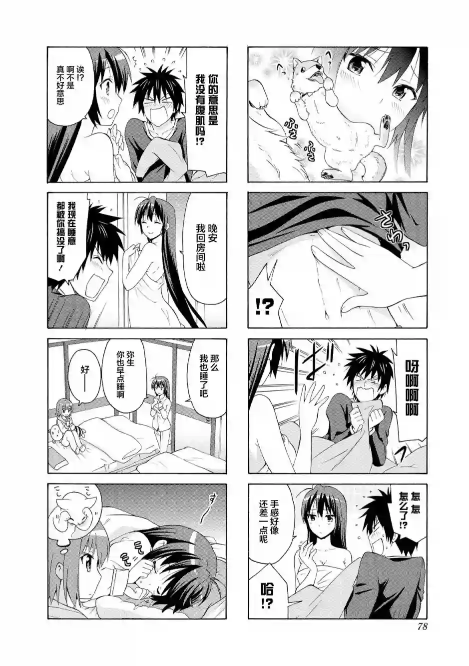 群居姐妹第36话