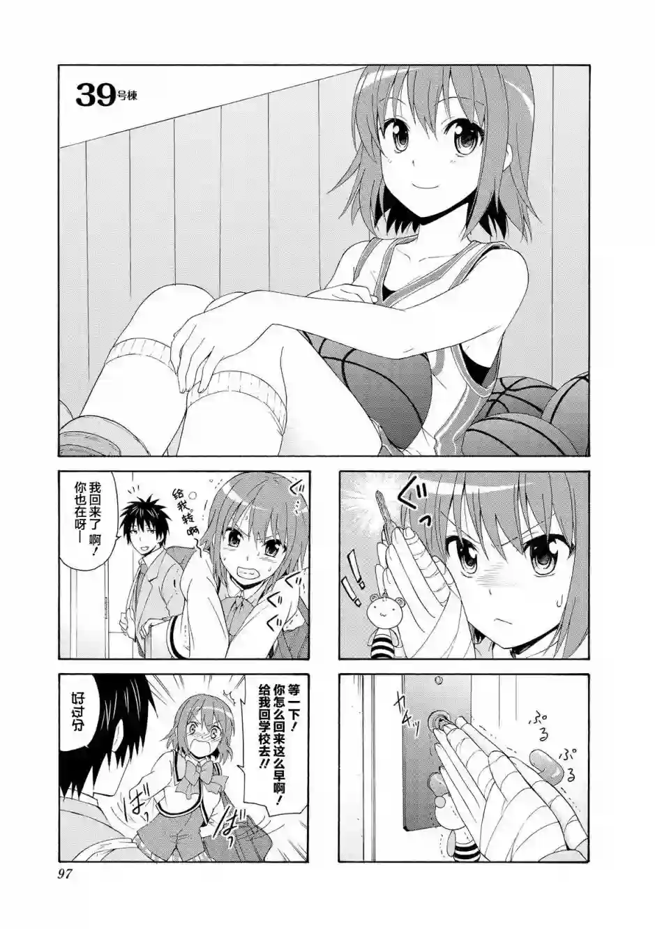 群居姐妹第39话