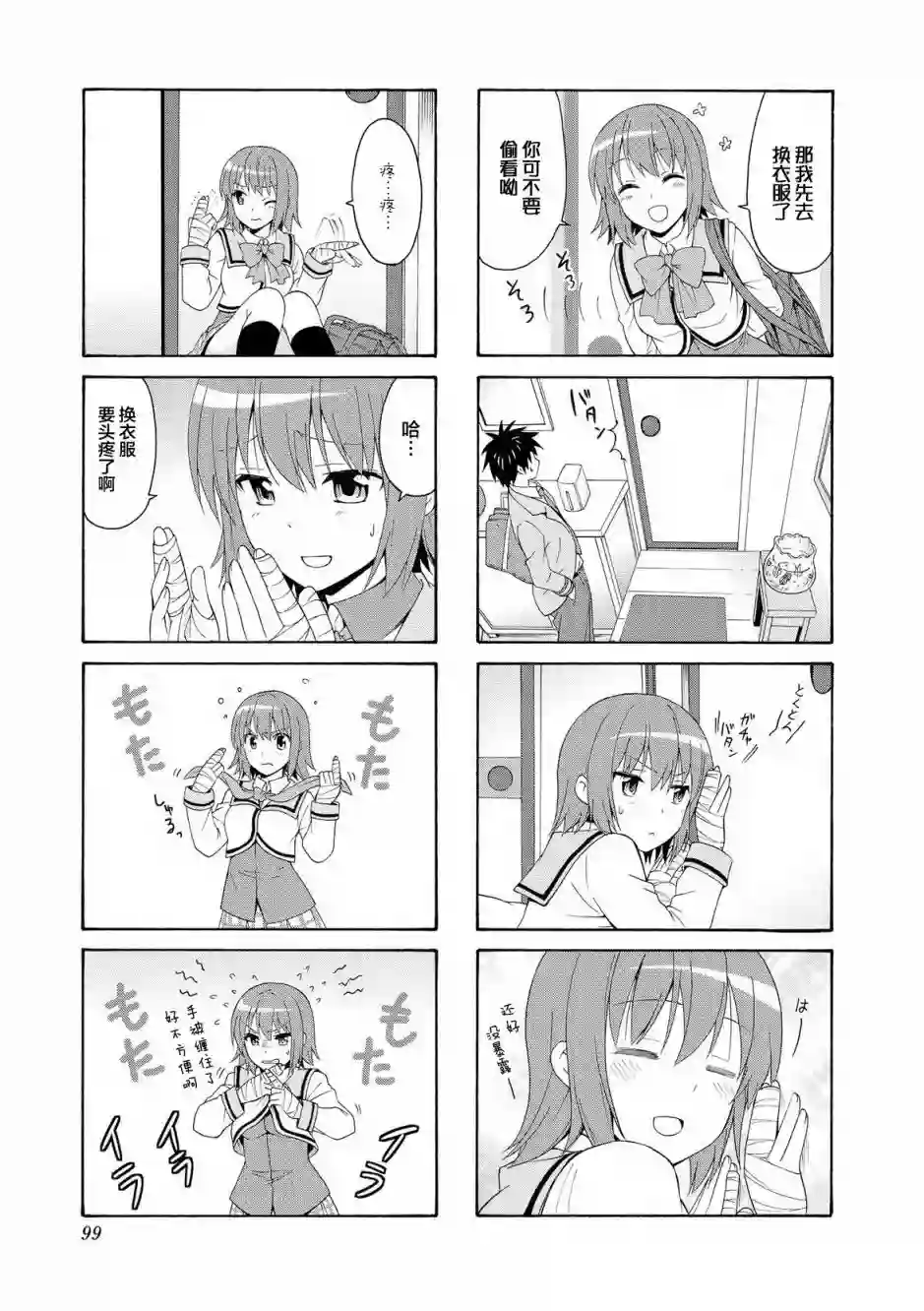 群居姐妹第39话