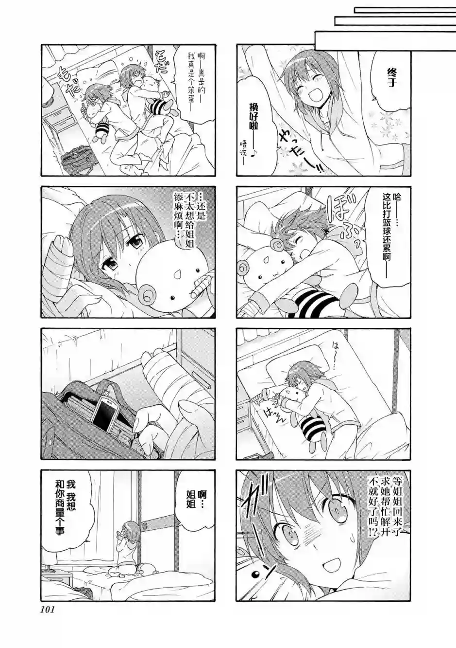 群居姐妹第39话