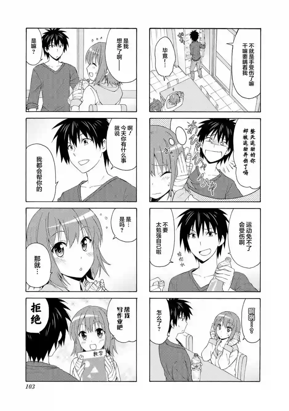 群居姐妹第39话