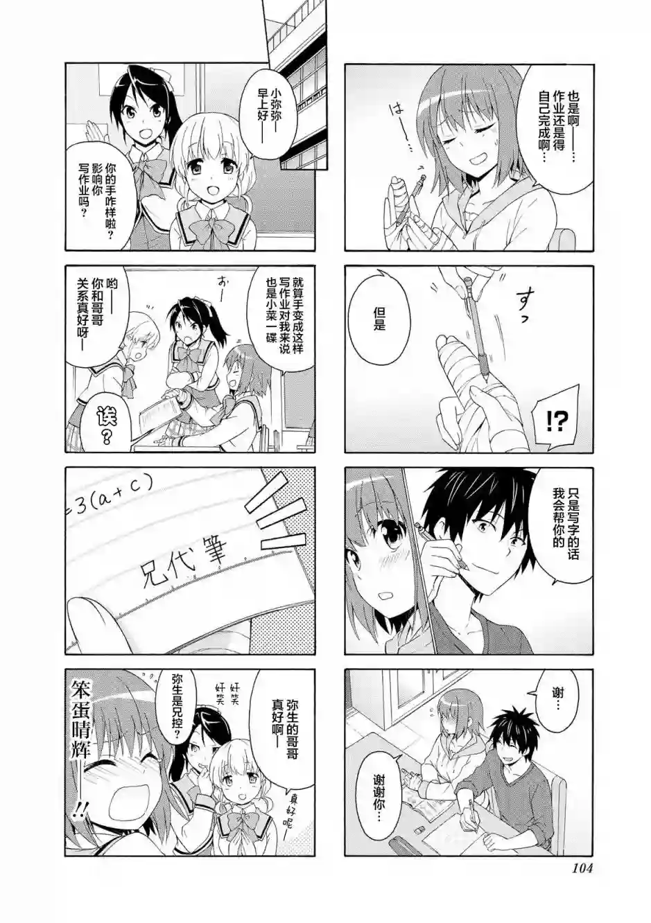 群居姐妹第39话