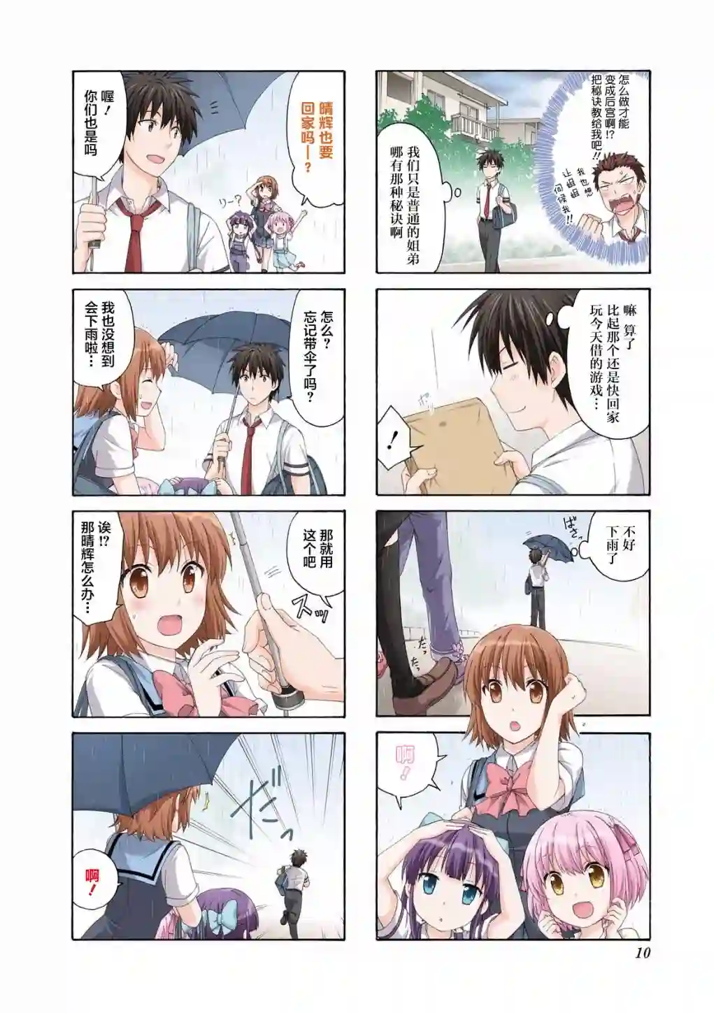 群居姐妹第42话