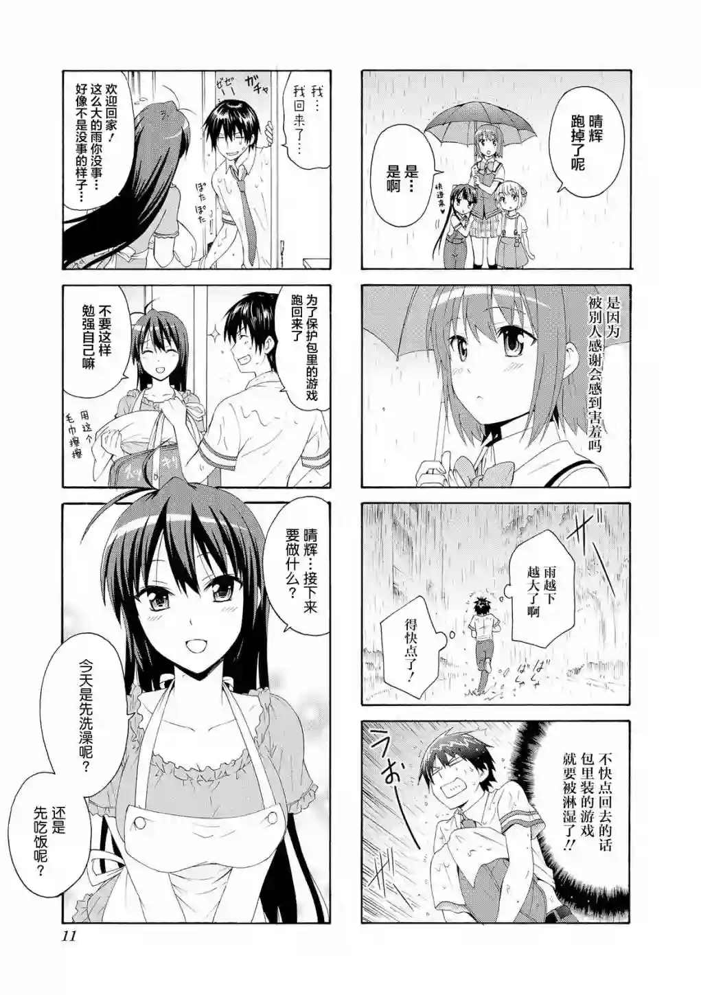 群居姐妹第42话