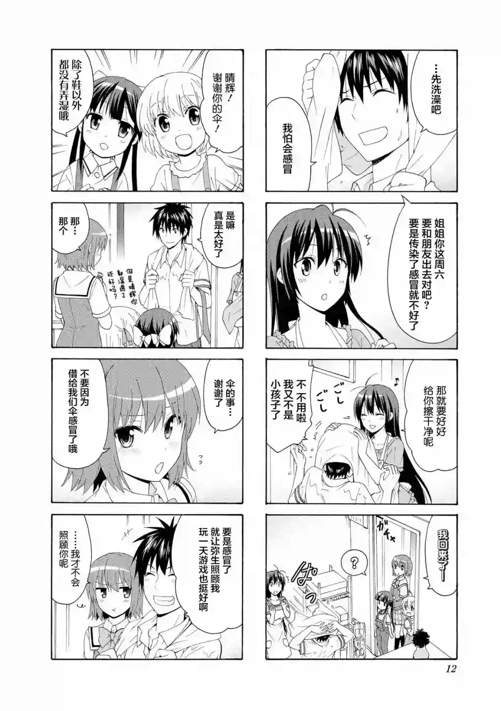 群居姐妹第42话