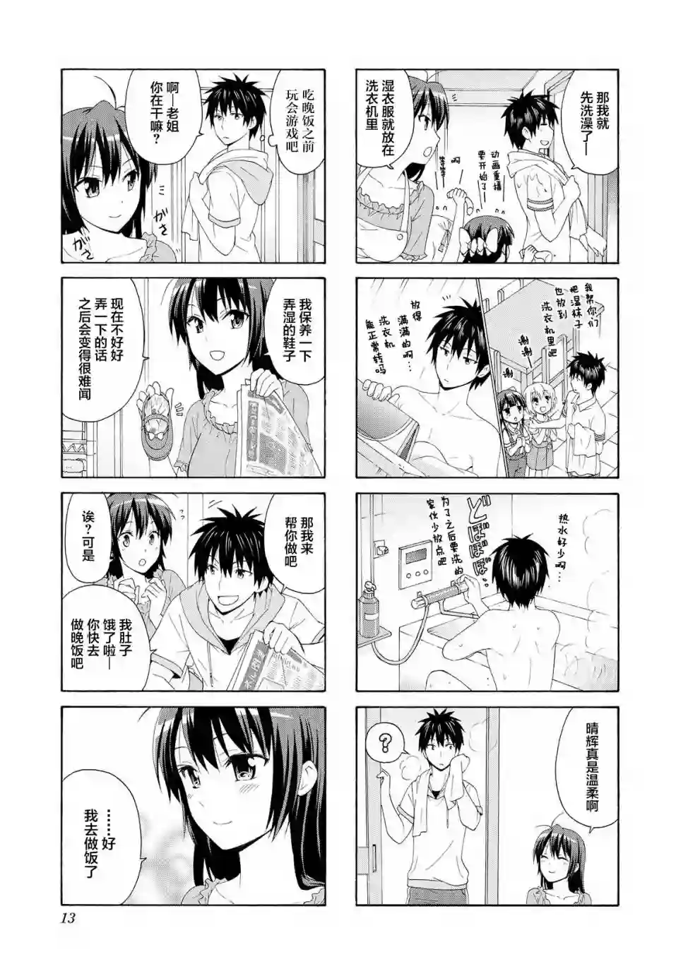 群居姐妹第42话