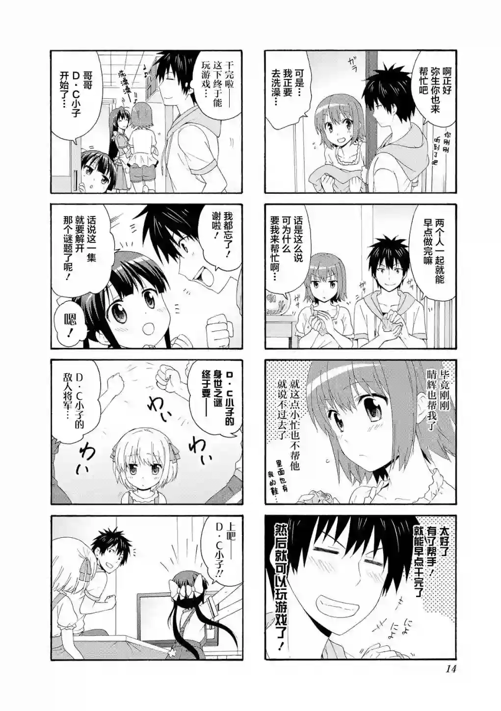 群居姐妹第42话