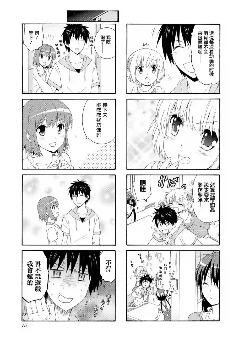 群居姐妹第42话