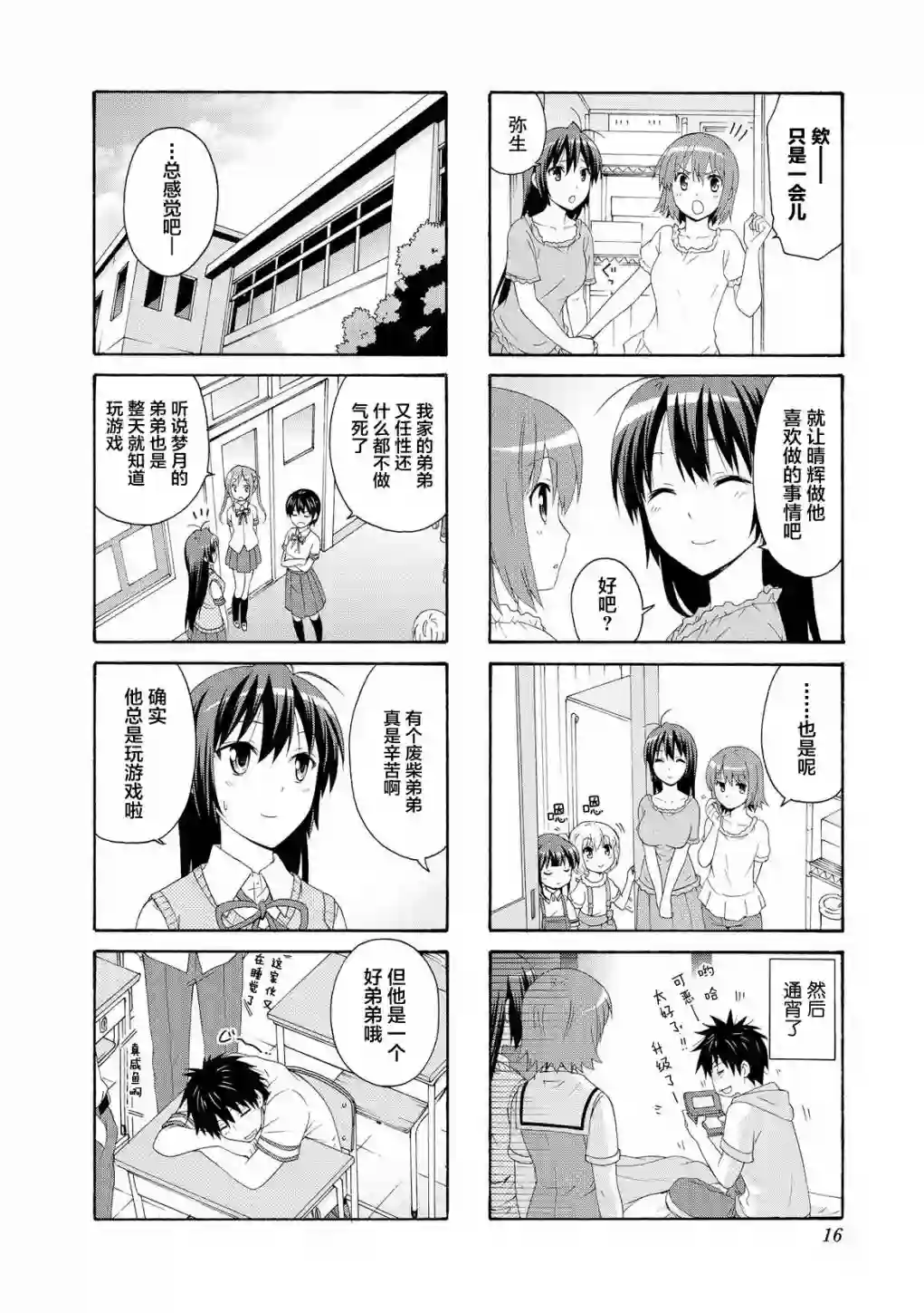 群居姐妹第42话