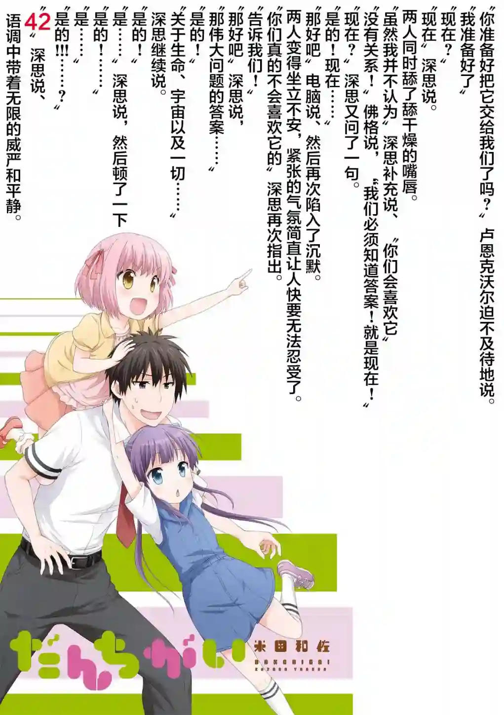 群居姐妹第42话