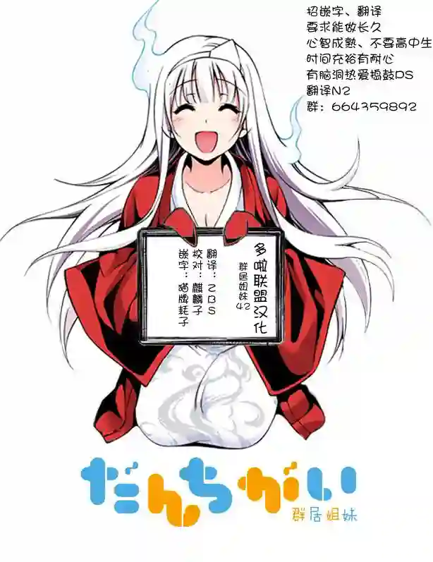 群居姐妹第42话