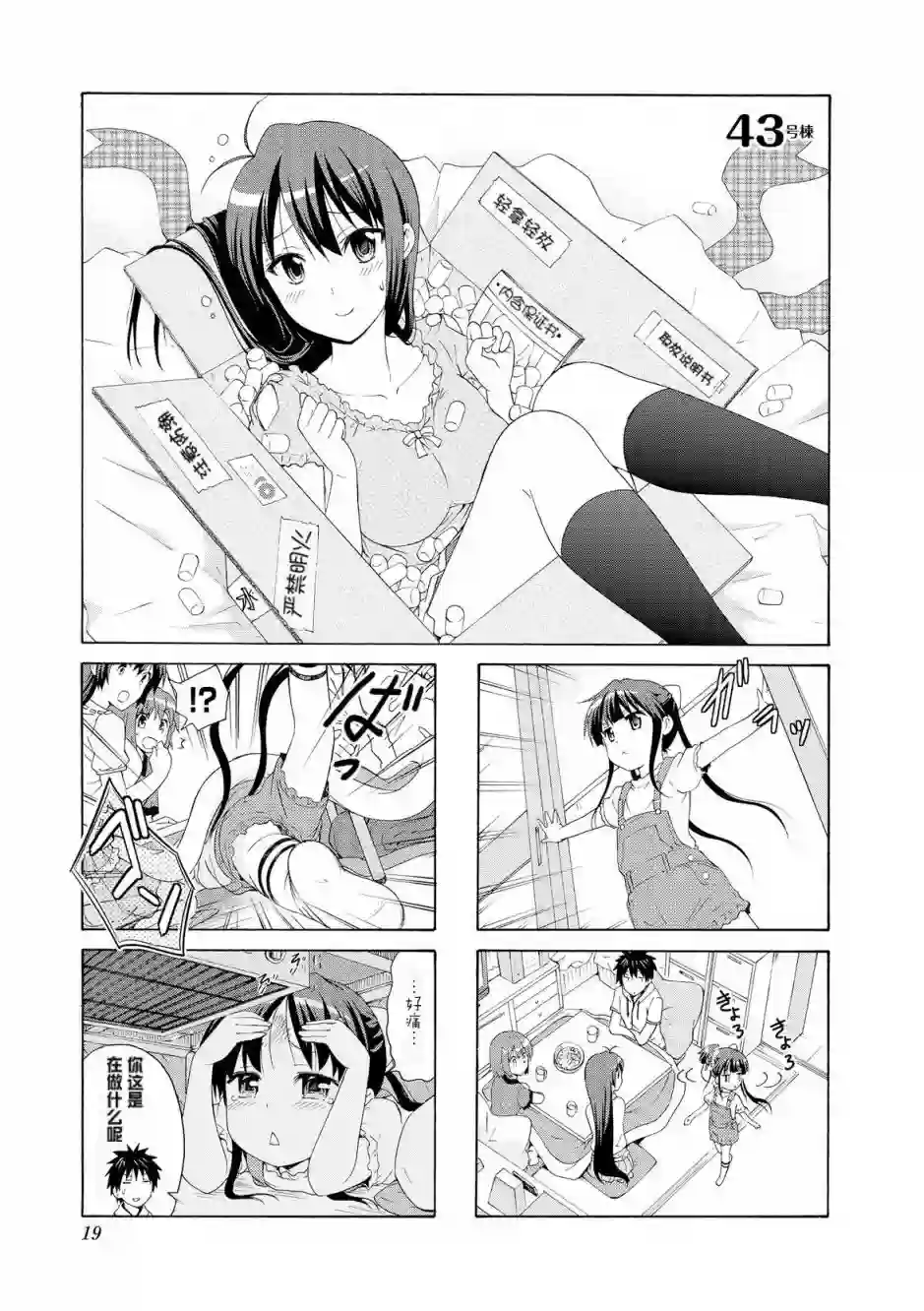 群居姐妹第43话