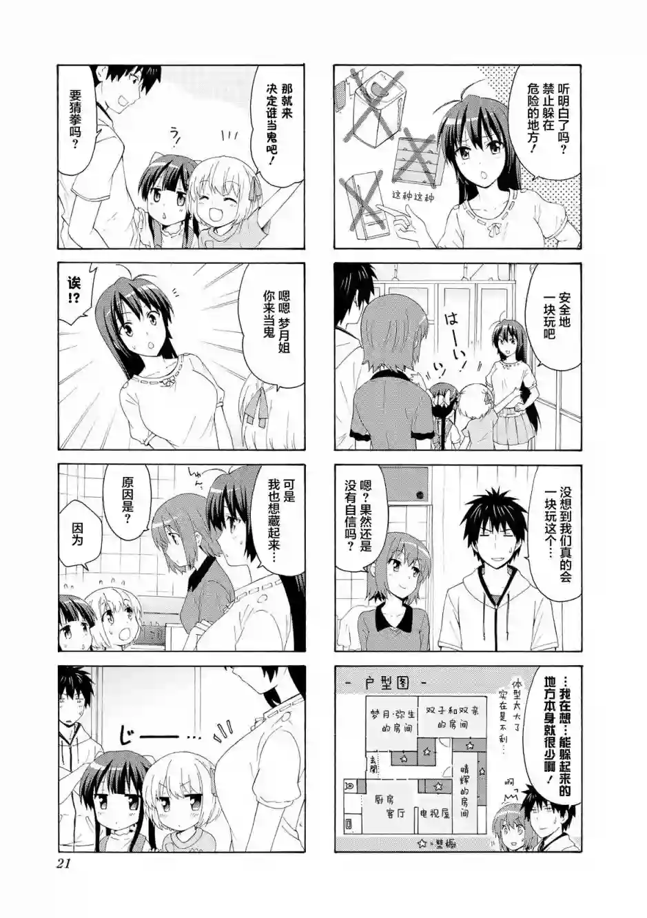 群居姐妹第43话