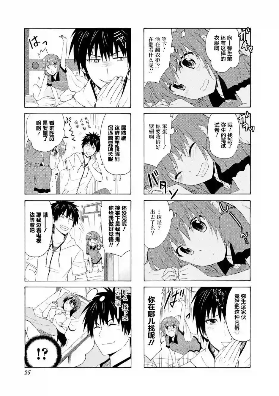 群居姐妹第43话