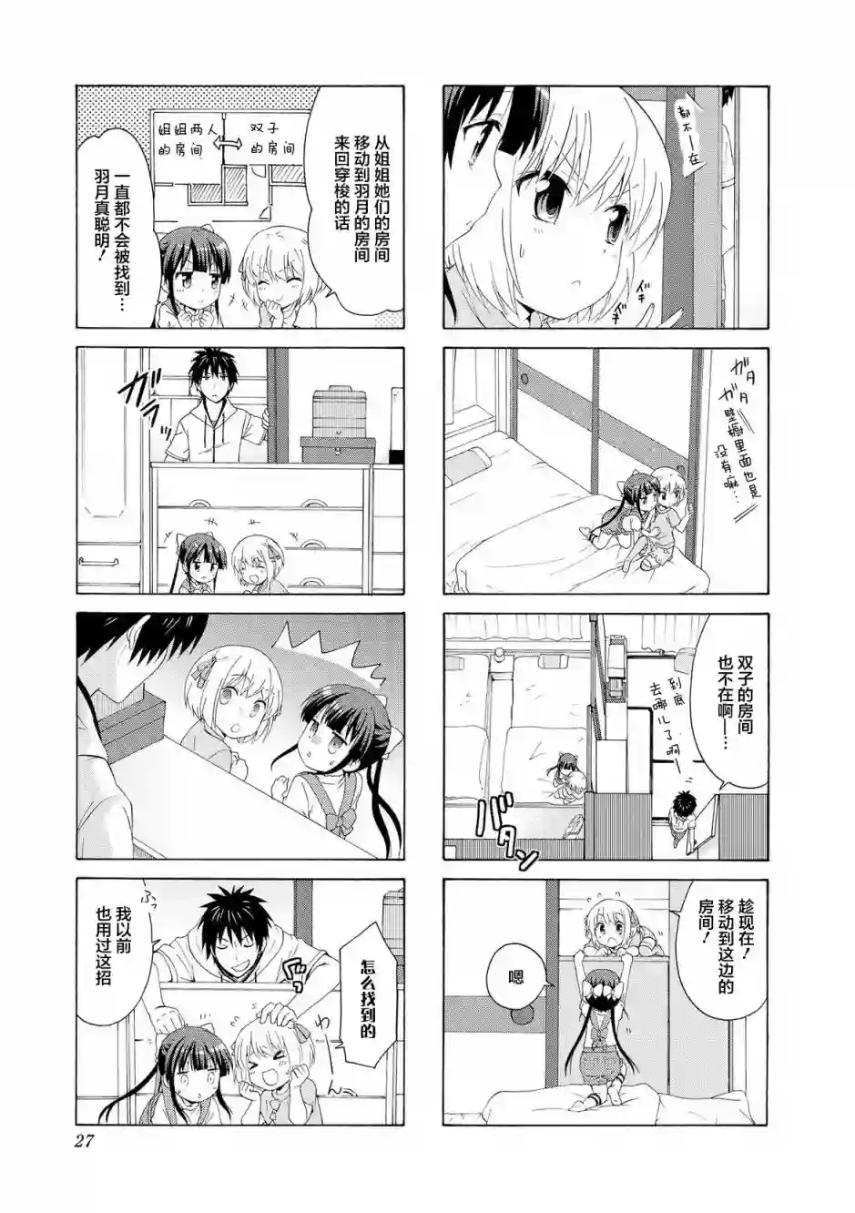 群居姐妹第43话