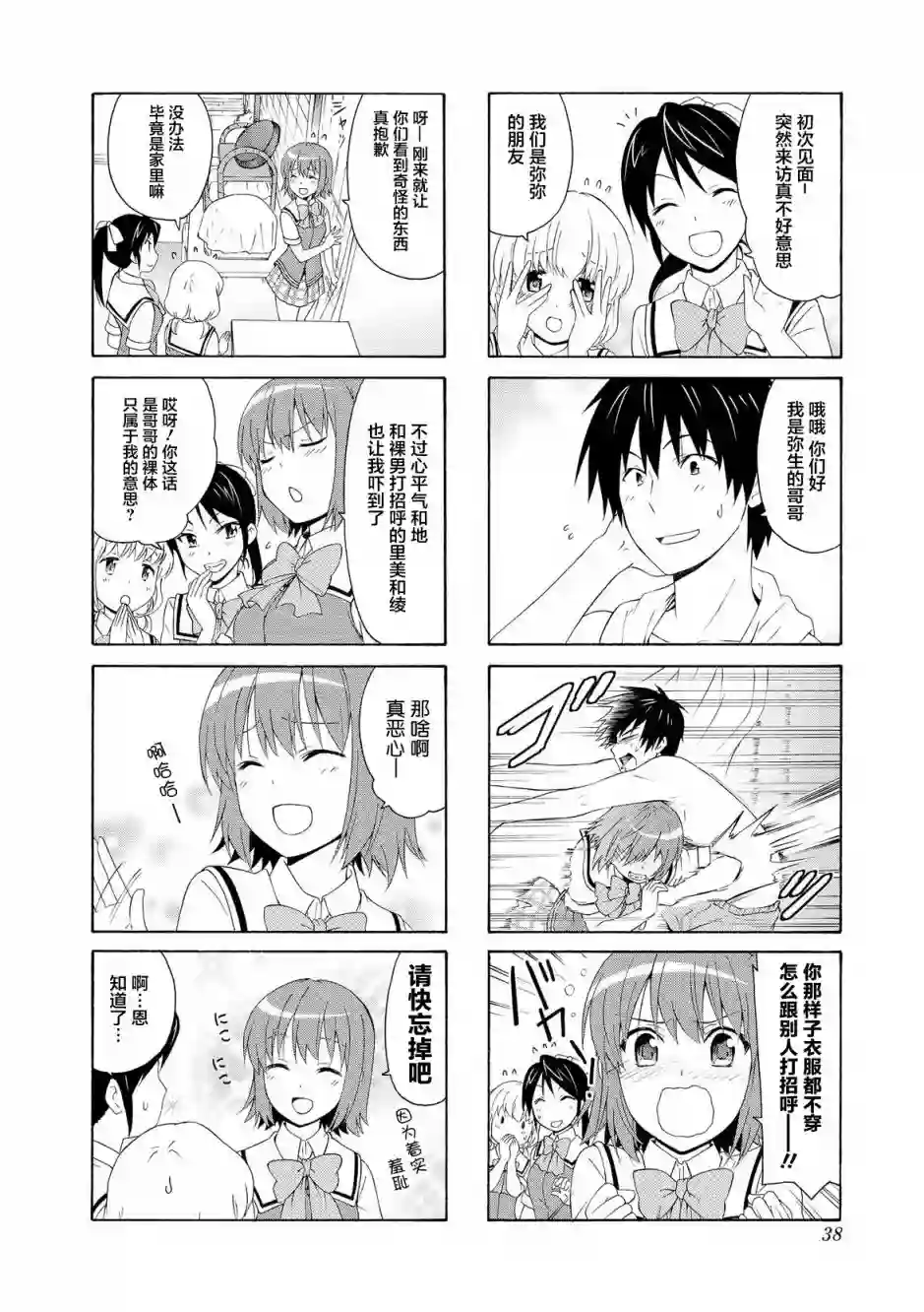 群居姐妹第45话