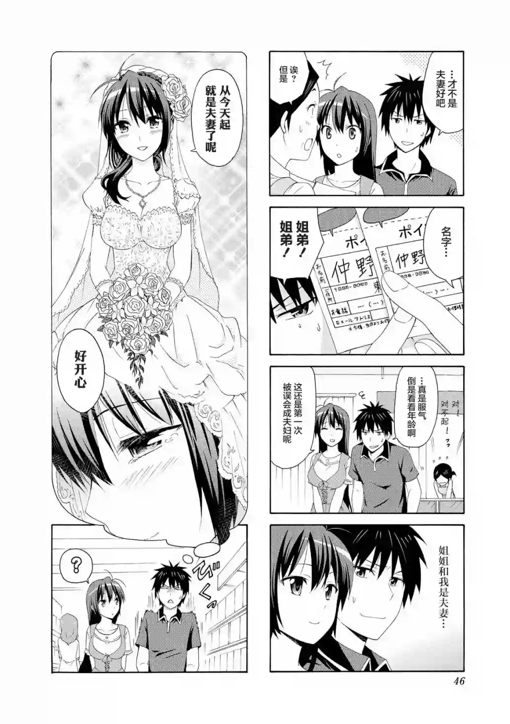 群居姐妹第46话