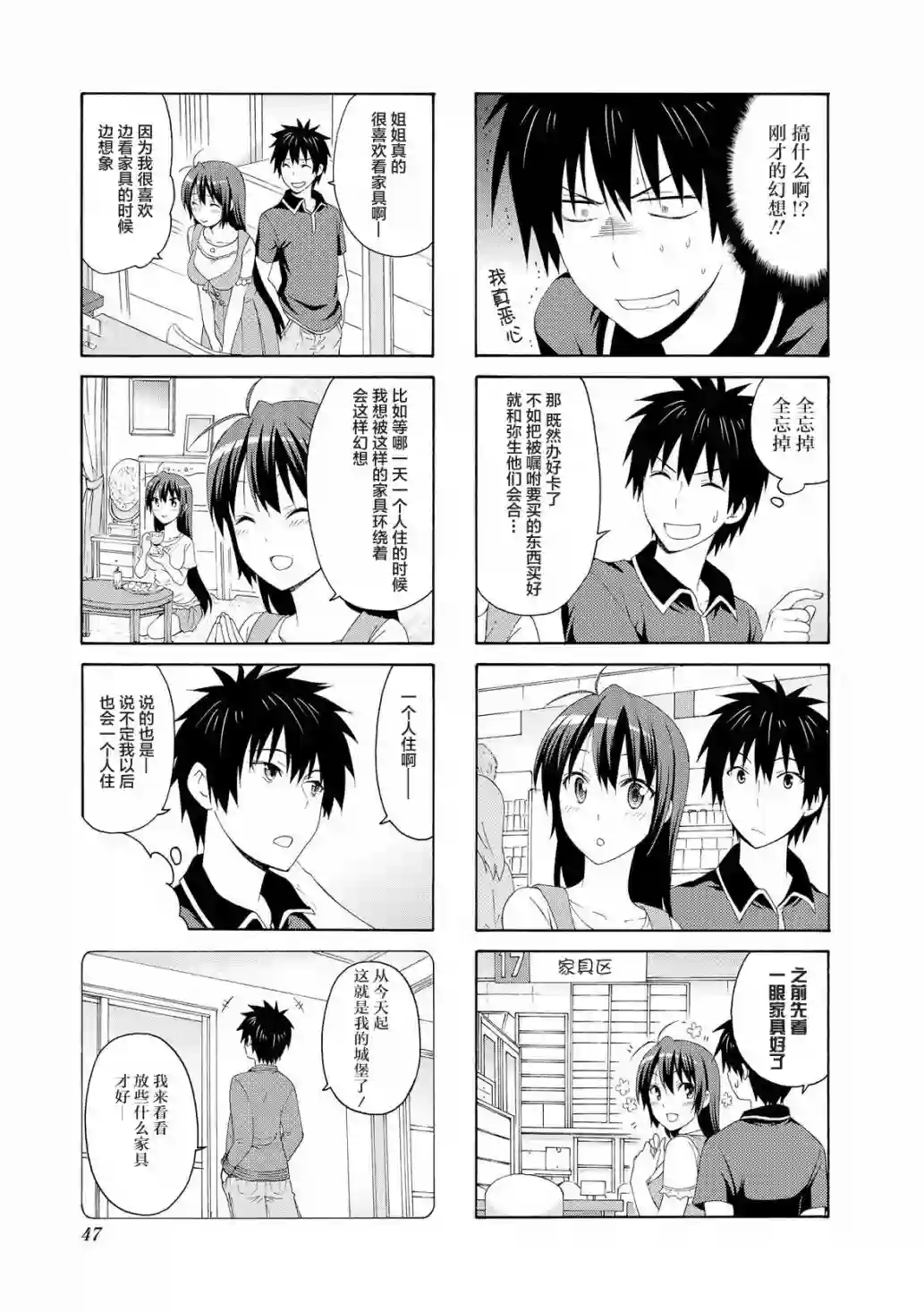 群居姐妹第46话