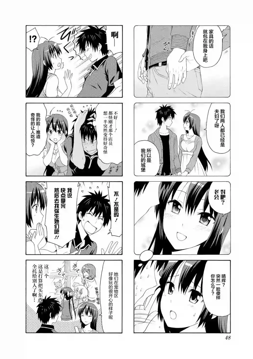 群居姐妹第46话