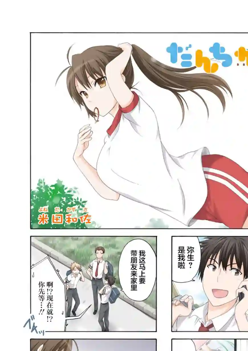 群居姐妹第47话