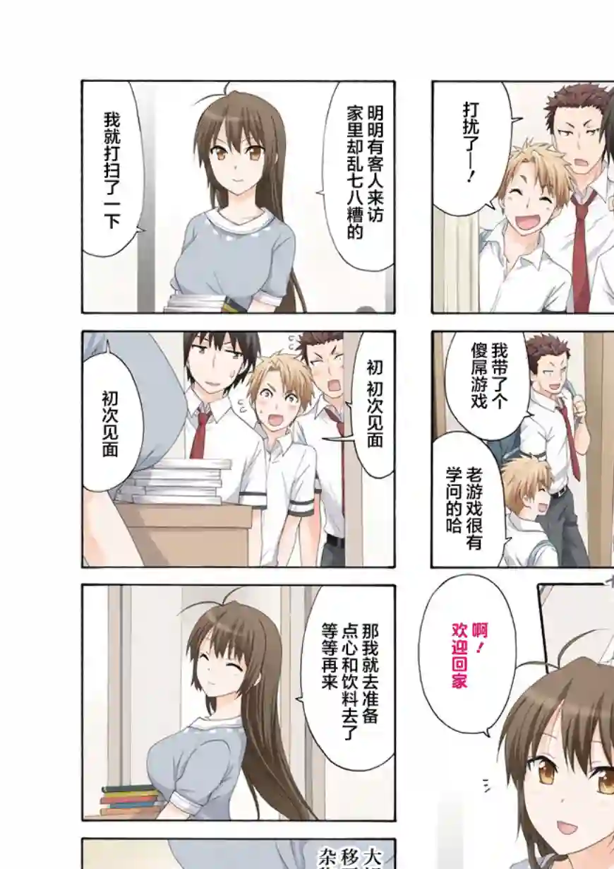 群居姐妹第47话