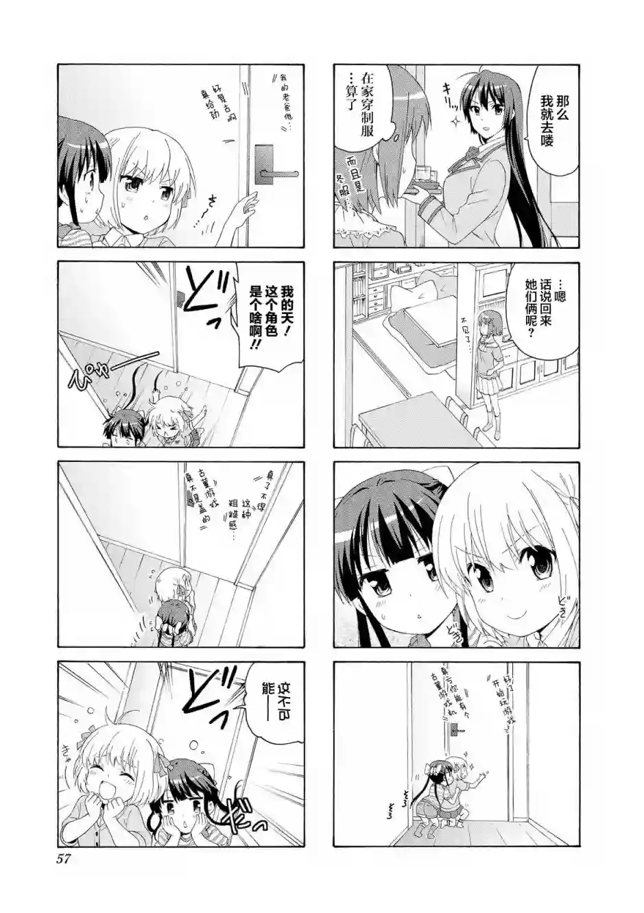 群居姐妹第47话