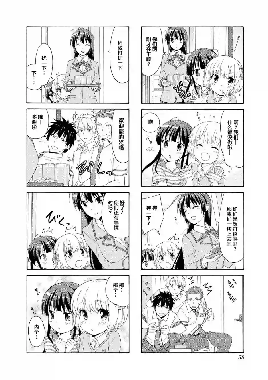 群居姐妹第47话