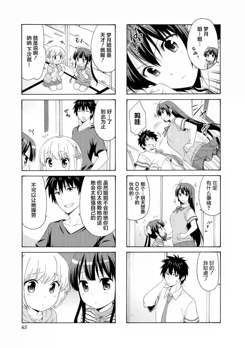 群居姐妹第48话