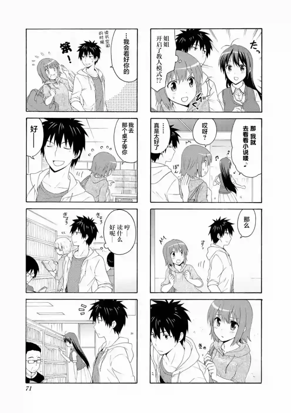 群居姐妹第49话