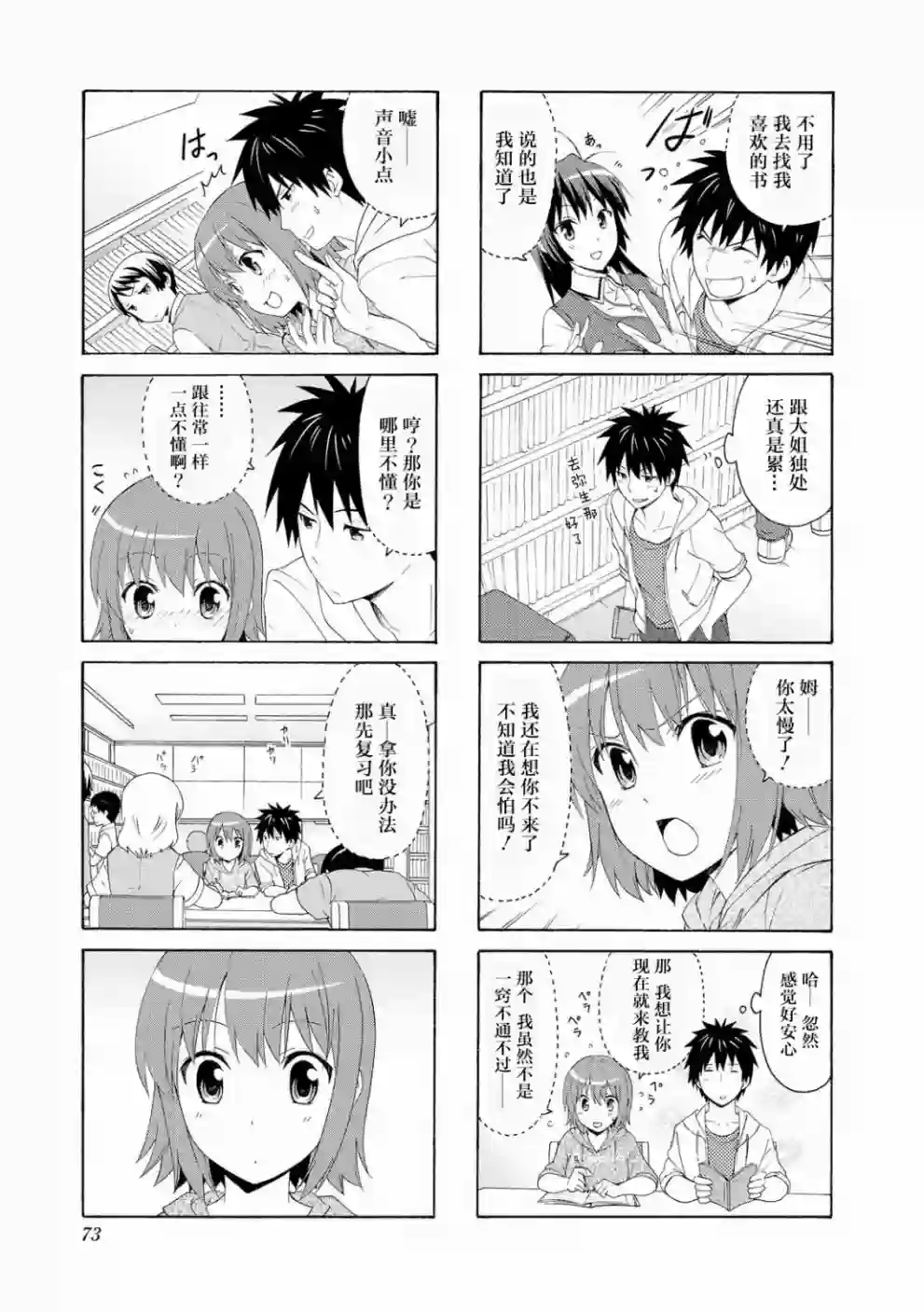 群居姐妹第49话