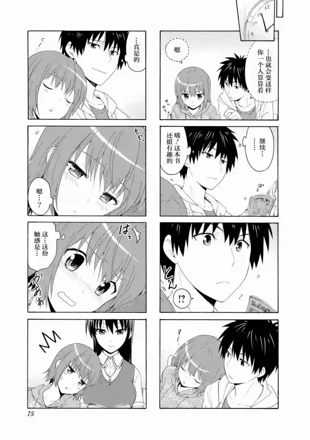 群居姐妹第49话