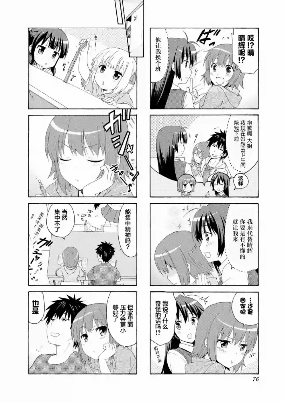 群居姐妹第49话