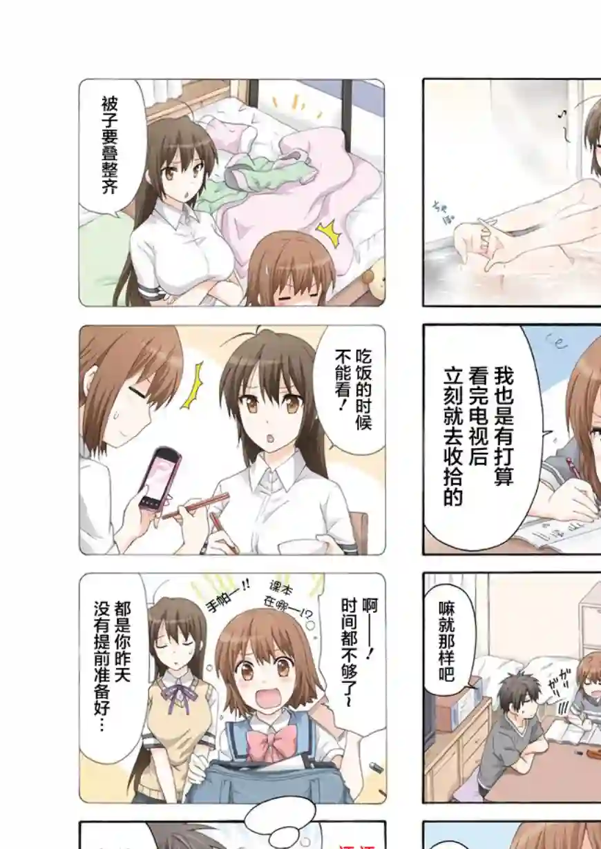 群居姐妹第50话