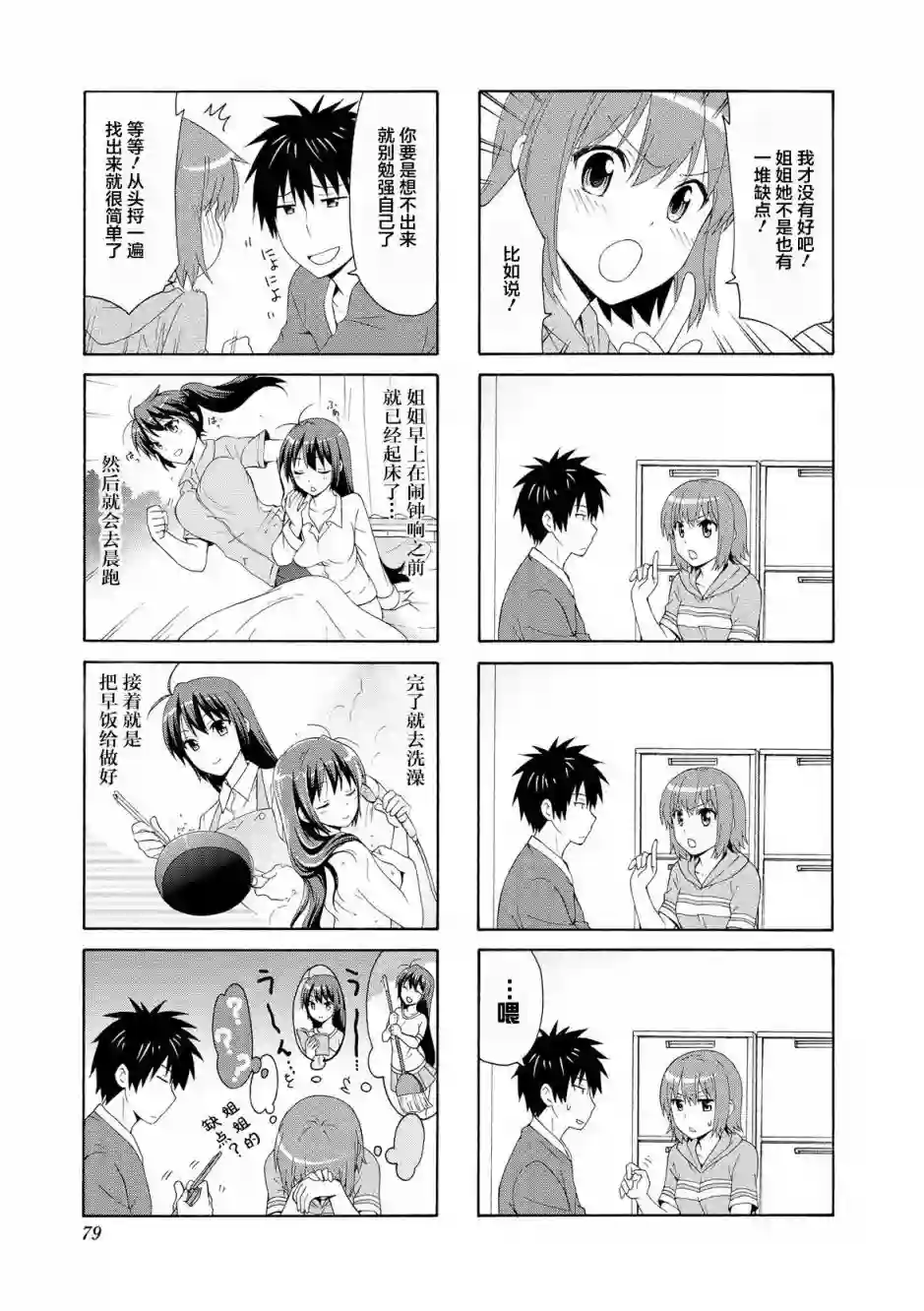 群居姐妹第50话