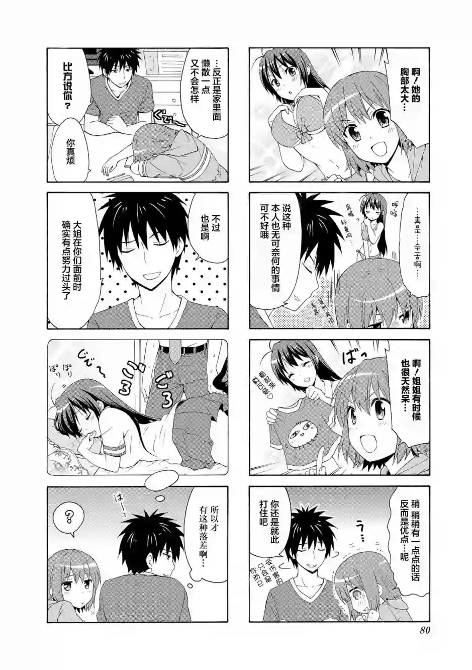 群居姐妹第50话